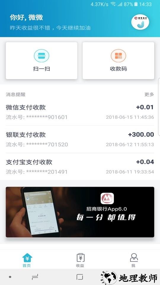 招行聚合收款官方版 v1.7.14 安卓版 2