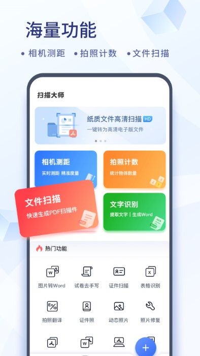 扫描大师app官方版 v3.0.73.120.230726 安卓版 0