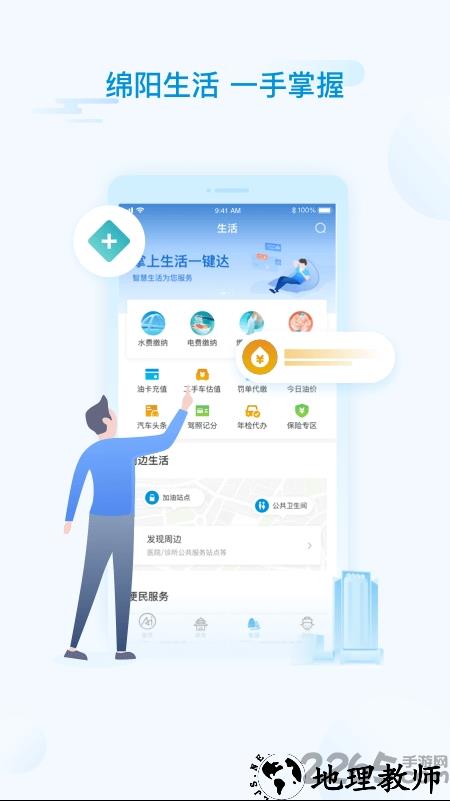 i绵阳app v1.5.5 安卓手机客户端 2