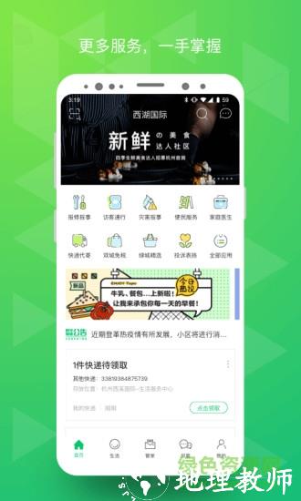 绿城生活服务平台 v5.4.0 官方安卓版 0