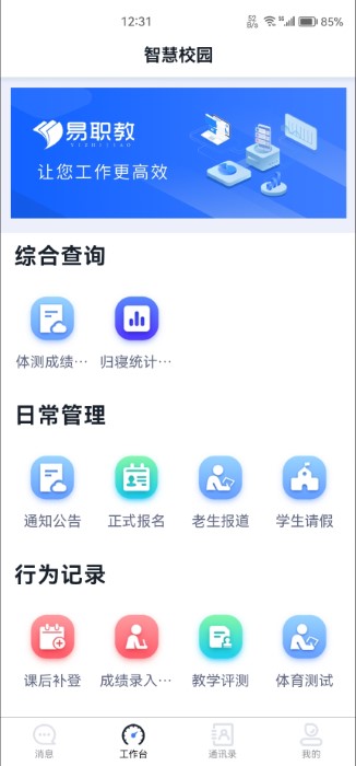 易职教官方版 v4.1.4 安卓版 2