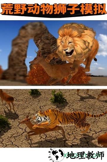 荒野动物狮子模拟九游版 v1.0.1 安卓版 3