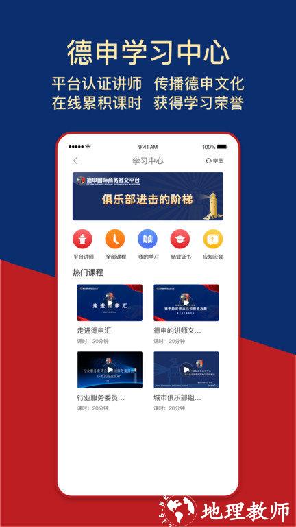 德申汇手机app v4.2.5 安卓最新版 0