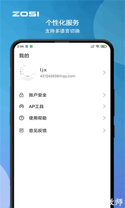 周视app官方版 v2.7.8.ZG 安卓版 2