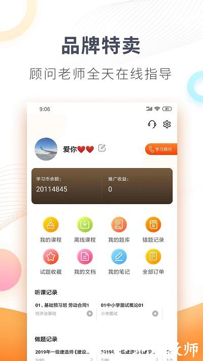 欣师网校手机版 v7.8 安卓版 2