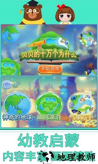 贝贝的十万个为什么手游 v1.86.05 安卓版 1