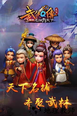 武侠q传定制版 v6.0.0.3 安卓版 3