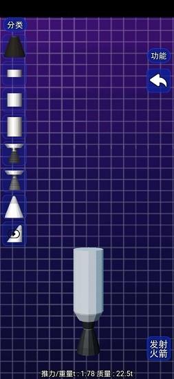 火箭航天模拟器3d版中文版 v1.1 安卓版 2