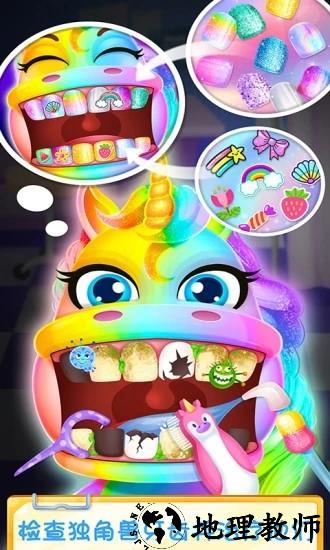 独角兽牙医诊所游戏 v1.6 安卓版 1