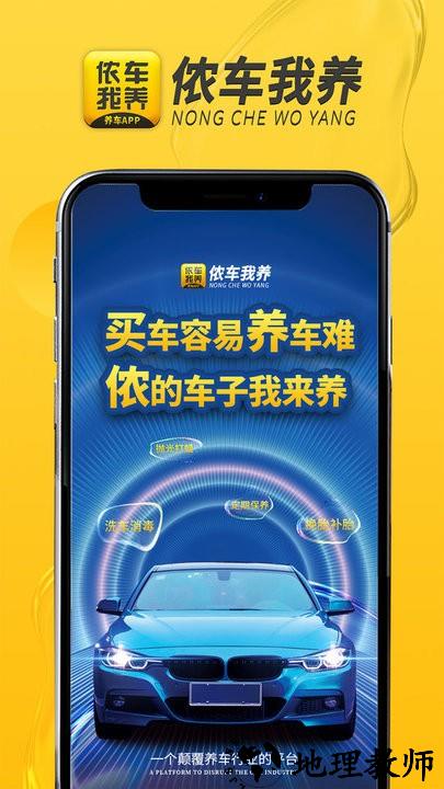 侬车我养养车app官方版 v2.0.1 安卓最新版 1