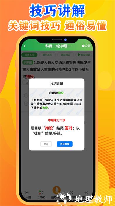 快通驾考app v3.3.6 安卓版 2