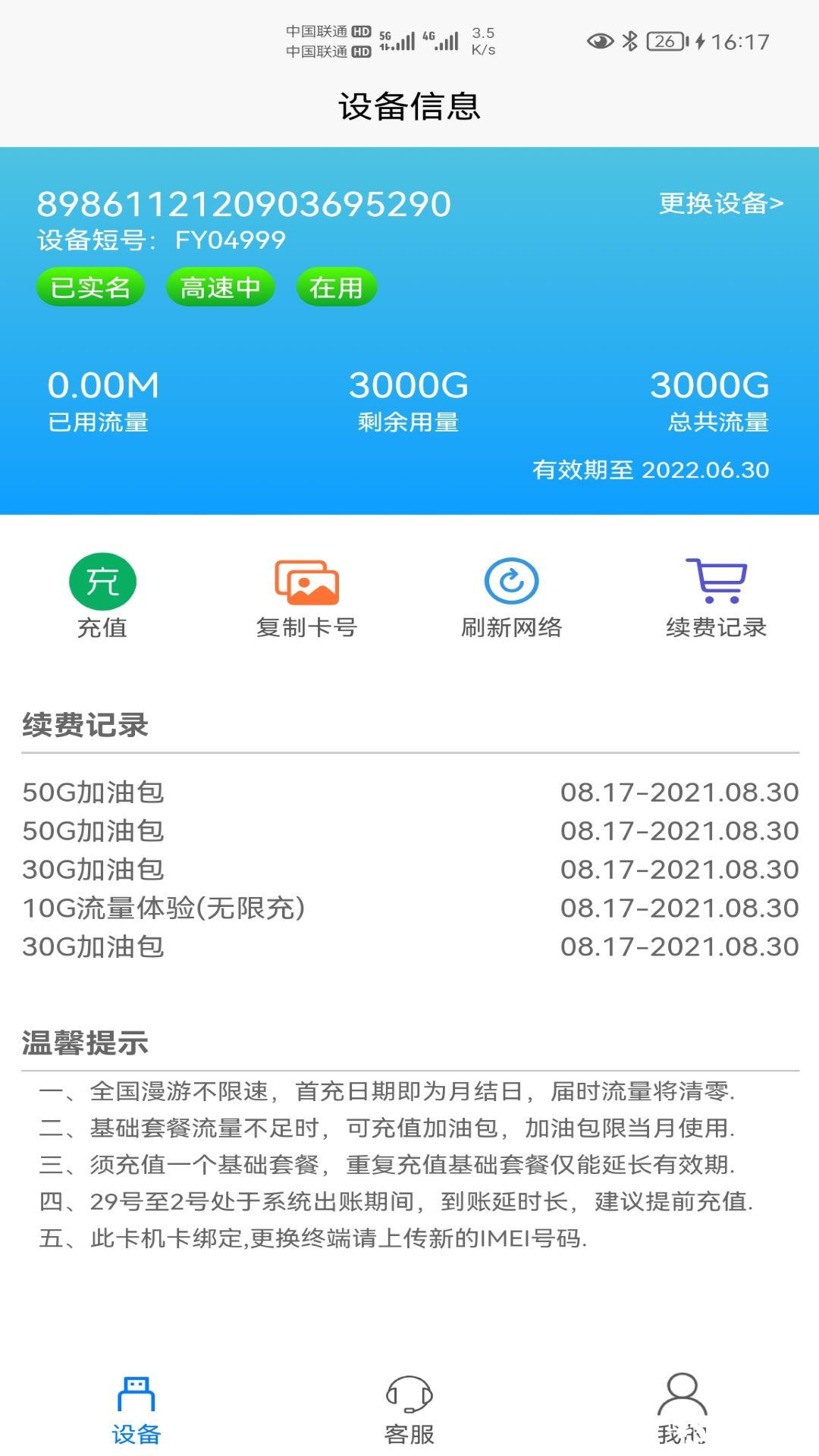 宏科随行宽带app v6.2.4 安卓版 1