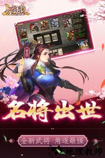 三国杀ol互通版百度版 v3.0.3 安卓版 0