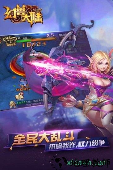 幻兽大陆变态版 v1.0.0 安卓版 1