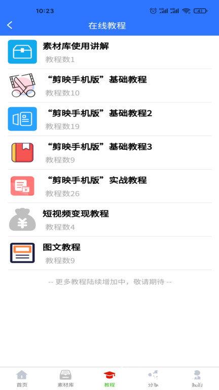 自媒体助手app v2.9.8 安卓平台版 0