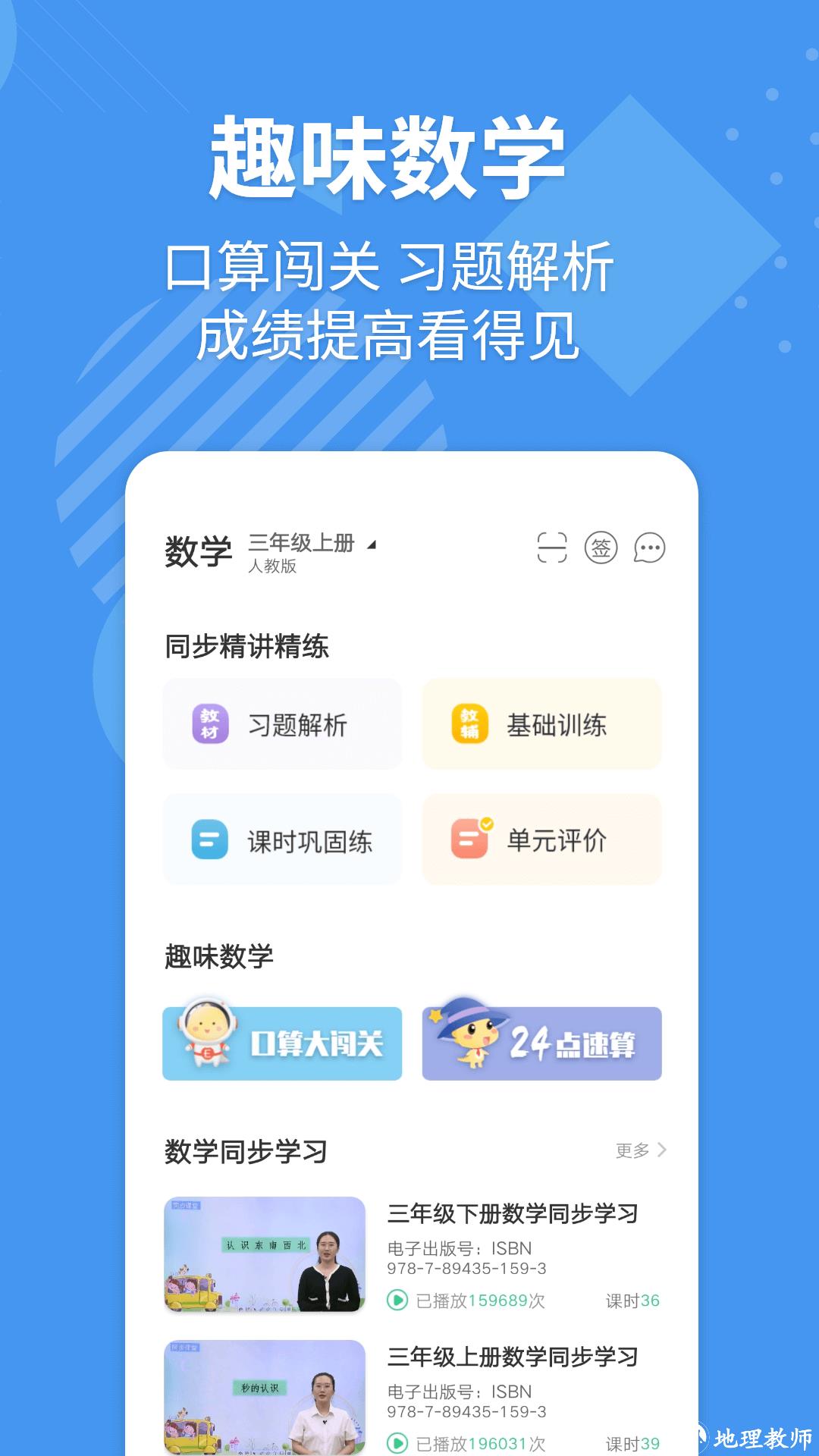 e英语宝湘鲁版app v7.3.0 安卓版 3