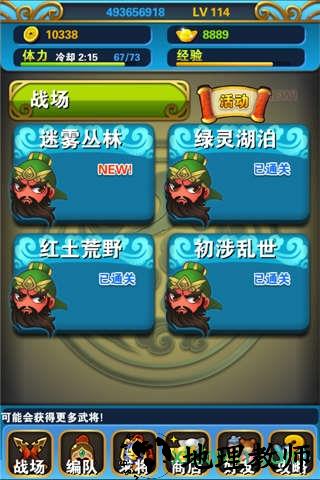 串烧三国典藏版 v1.0.6 安卓版 3