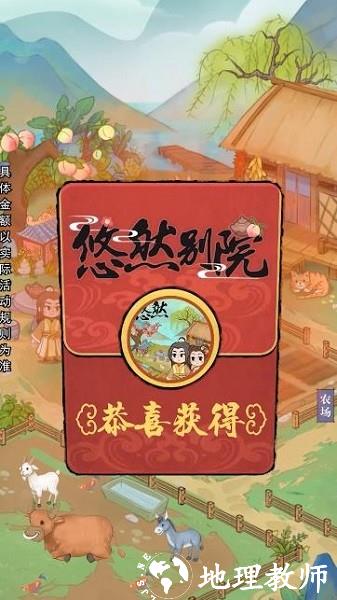 悠然别院正版 v1.0.1 安卓版 2