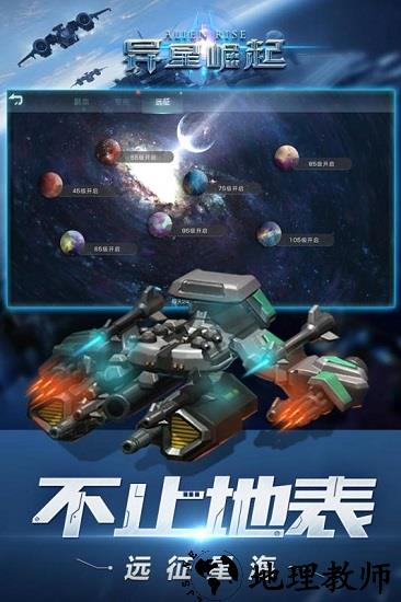 异星崛起正版 v1.0.5 安卓版 3