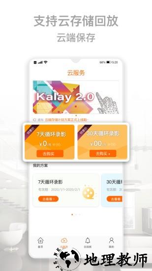 kalay摄像头软件 v4.1.021 官方安卓版 3