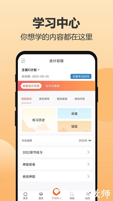 小霞会计网校官方版 v15.3 安卓版 1