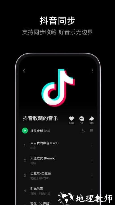 汽水音乐app官方版 v7.7.0 安卓手机版 0