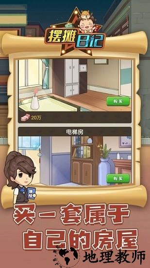 摆摊日记免广告版 v1.0.3 安卓版 0