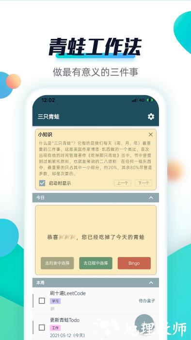 青蛙todo软件 v2.6.0 安卓最新版 3