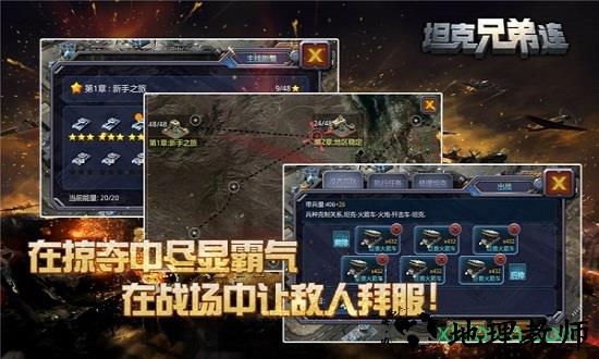 坦克兄弟连官方版 v1.0.0 安卓版 1