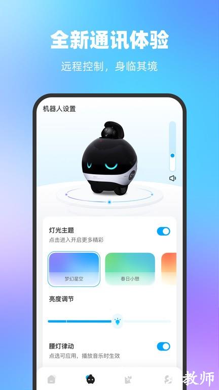 一宝机器人app v1.0.6.1 安卓最新版 3