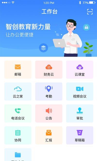 经世云app v3.13.4 安卓版 4