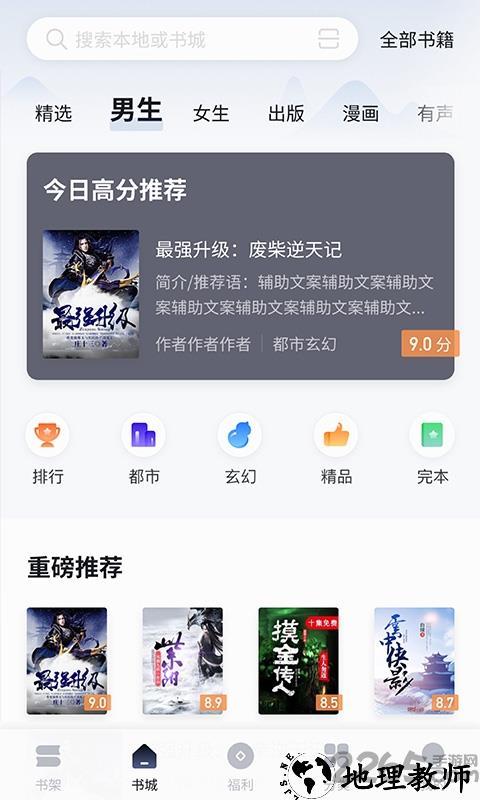 速看免费小说app v2.2.4 安卓版 3