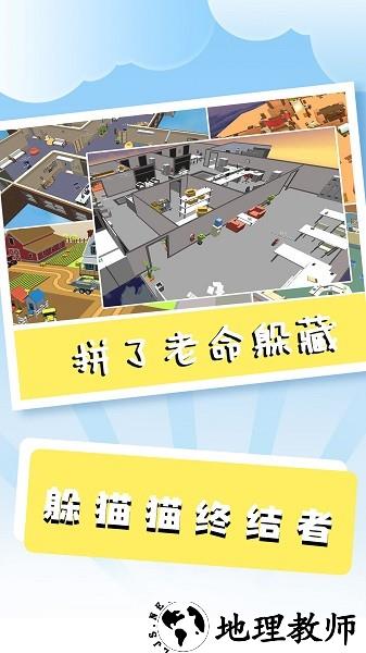 躲猫猫终结者手游 v1.1.3 安卓版 3