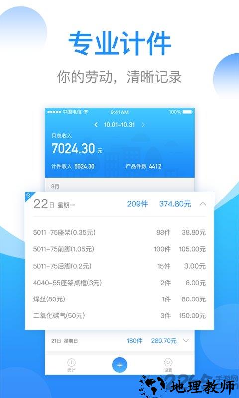 安心计件app最新版 v2.3.40 安卓版 3