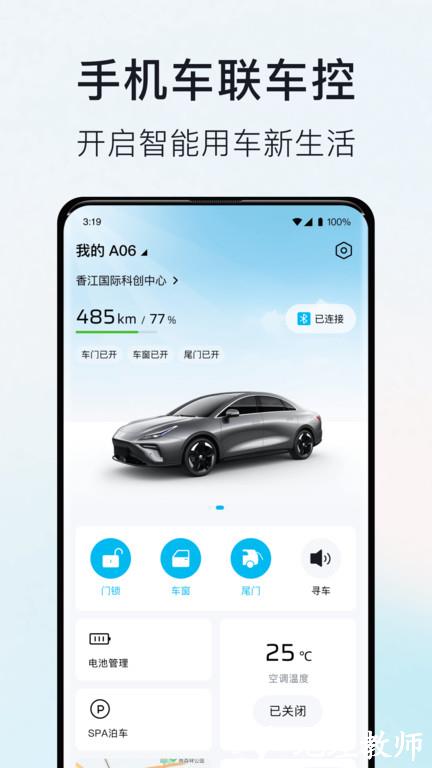 hycan合创app(改名合创汽车) v3.34.0 安卓官方版 3