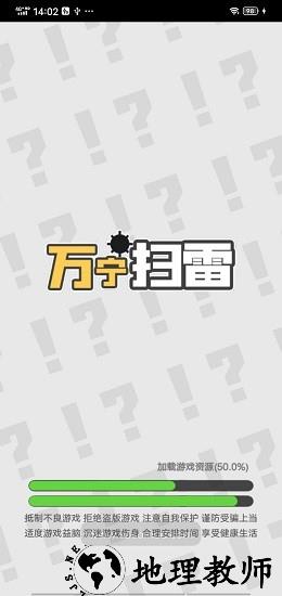 万宁扫雷免广告版 v1.0.0 安卓版 0