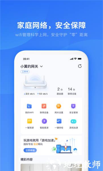 电信智慧家庭app(改名小翼管家) v4.5.2 安卓版 2