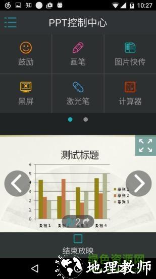 101教育ppt手机版 v2.1.2.0 安卓版 1
