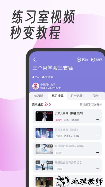 中舞网古典舞 v5.8.8 安卓手机版 4