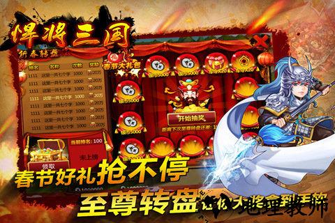 悍将三国官方版 v4.2.3 安卓版 0