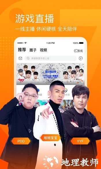 斗鱼tv直播平台app v7.5.9 官方安卓版 3
