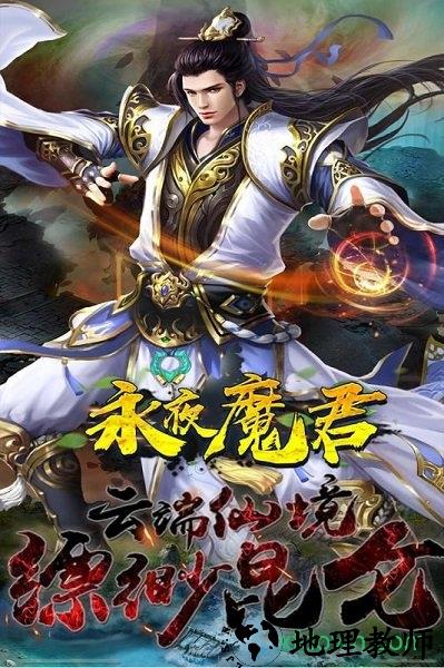 永夜魔君免费官方 v2.0.0 安卓版 2