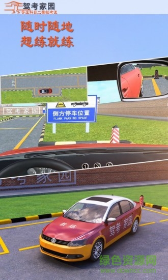 驾考家园模拟练车app v6.65 官方安卓版 2