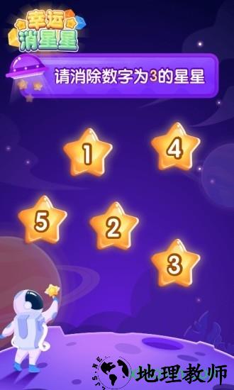 幸运消星星手游 v1.8.9 安卓版 1