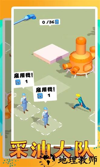 采油大队最新版 v0.0.5 安卓版 0