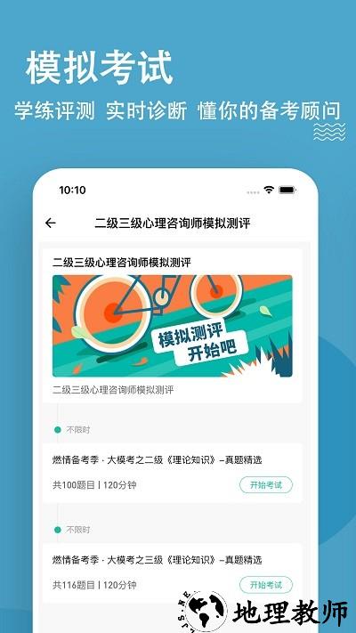 心理咨询师练题狗app v3.0.0.3 安卓版 2