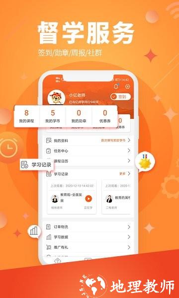 亿师学考教师 v3.7.4 安卓版 2