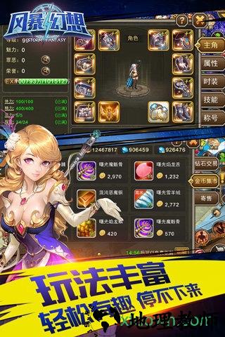 风暴幻想腾讯版 v1.4 安卓版 1