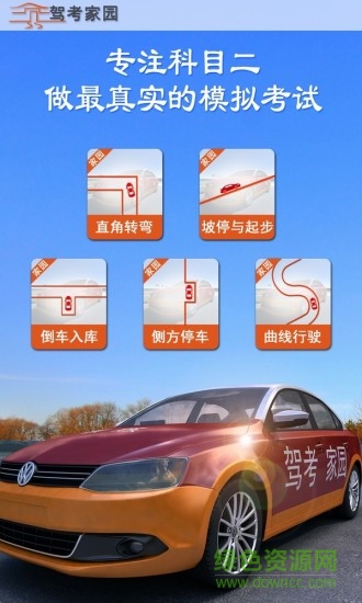 驾考家园模拟练车app v6.65 官方安卓版 0