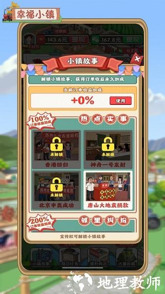 幸福小镇游戏 v1.0.5 安卓版 0